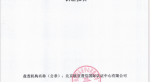  ■澳门十大棋牌排行榜最新■澳门十大棋牌排行榜推荐 通信互联信息股份有限公司温室气体盘查认证报告